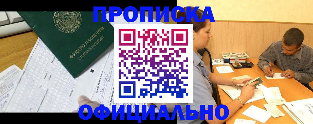 прописка штамп в Нариманове