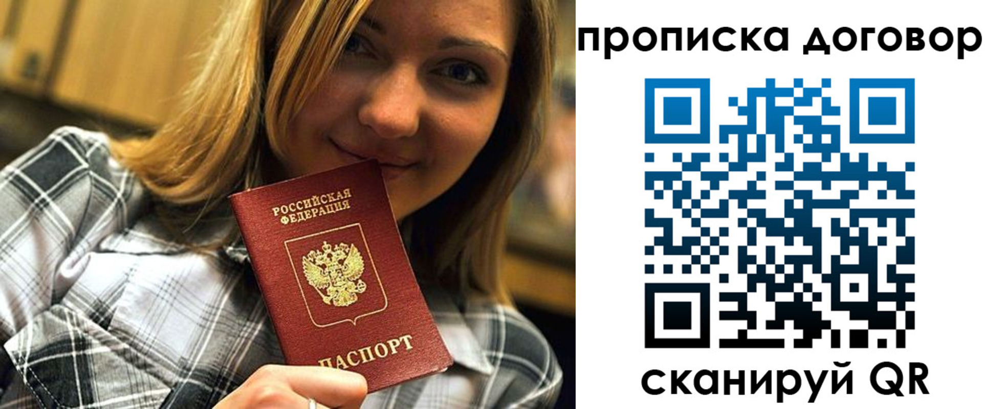 прописка гарантия в Нариманове