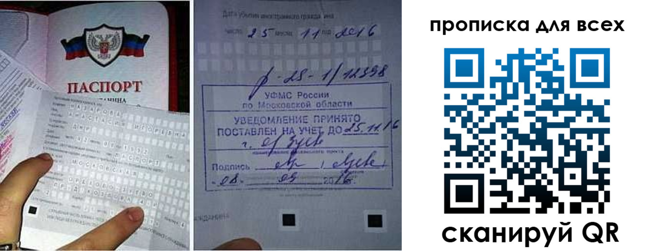 временная регистрация в квартире в Нариманове